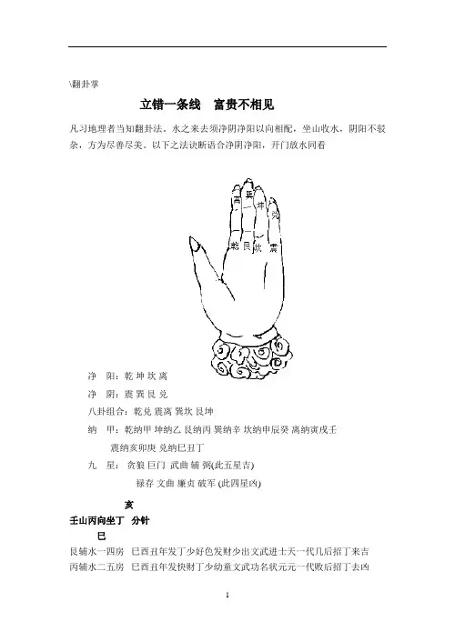 秘传九星水法详断