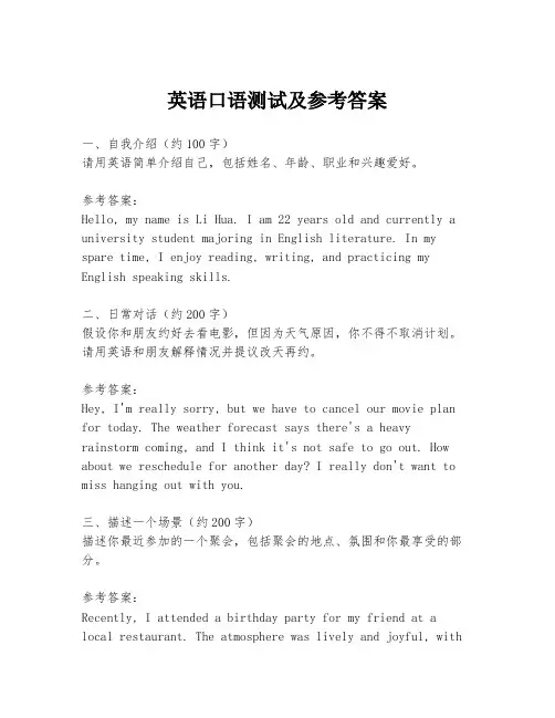 英语口语测试及参考答案