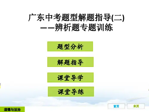 2019中考道德与法治复习：辨析题专题训练