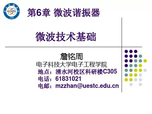 微波技术基础