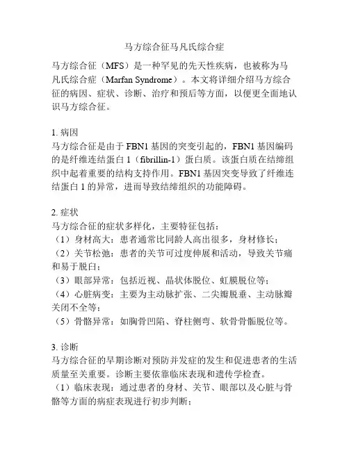 马方综合征马凡氏综合症