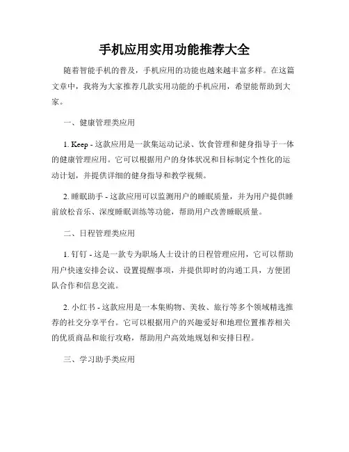 手机应用实用功能推荐大全