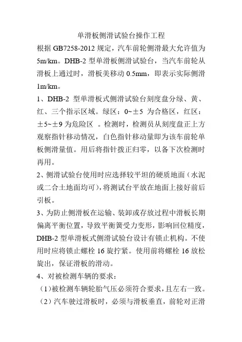 单滑板侧滑试验台操作工程