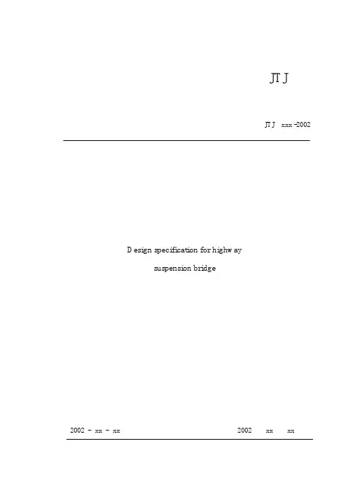 悬索桥规范