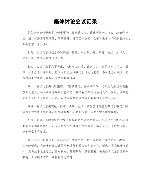 集体讨论会议记录