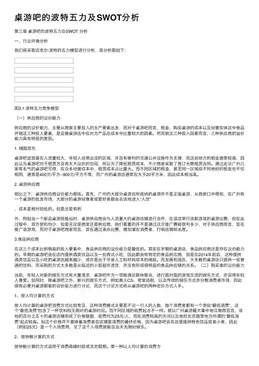 桌游吧的波特五力及SWOT分析
