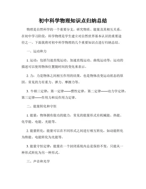初中科学物理知识点归纳总结