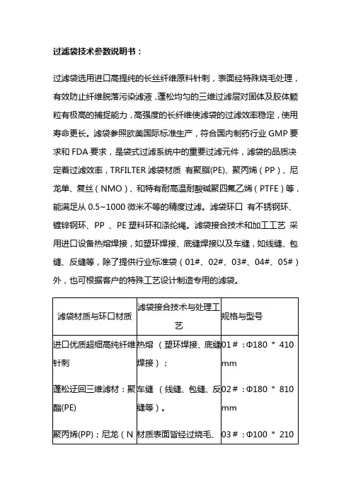 过滤袋技术参数说明书