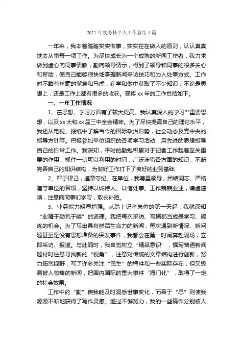 2017年度考核个人工作总结4篇_个人工作总结_