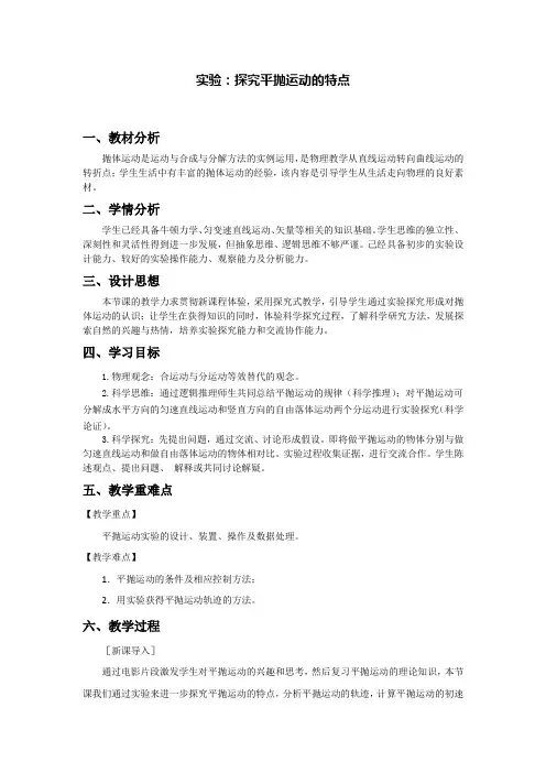 实验：探究平抛运动的特点