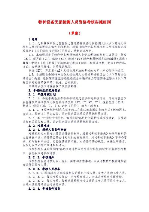 无损检测人员考核实施细则
