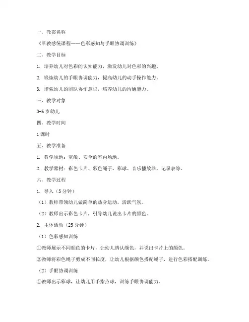 早教感统教案模板范文