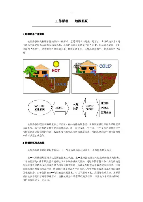 地源热源工作原理