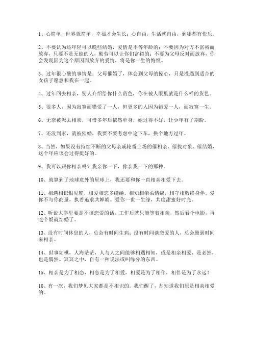 关于相亲的文案