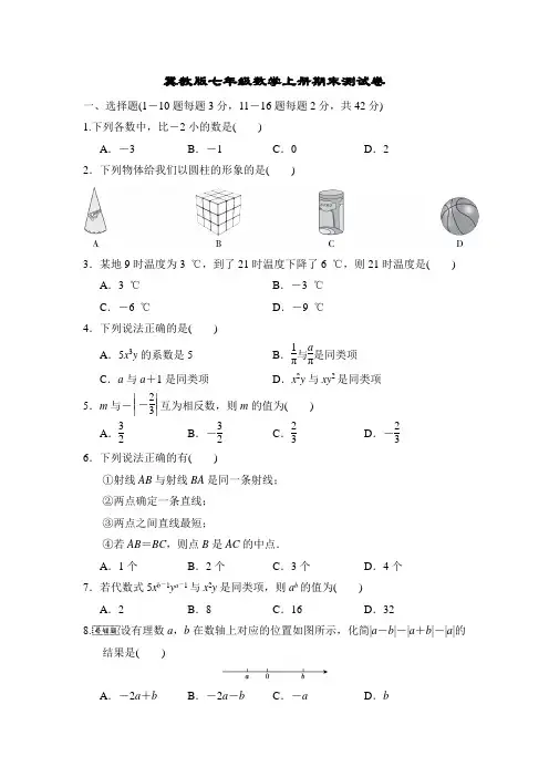 冀教版七年级数学上册第一学期期末测试卷附答案