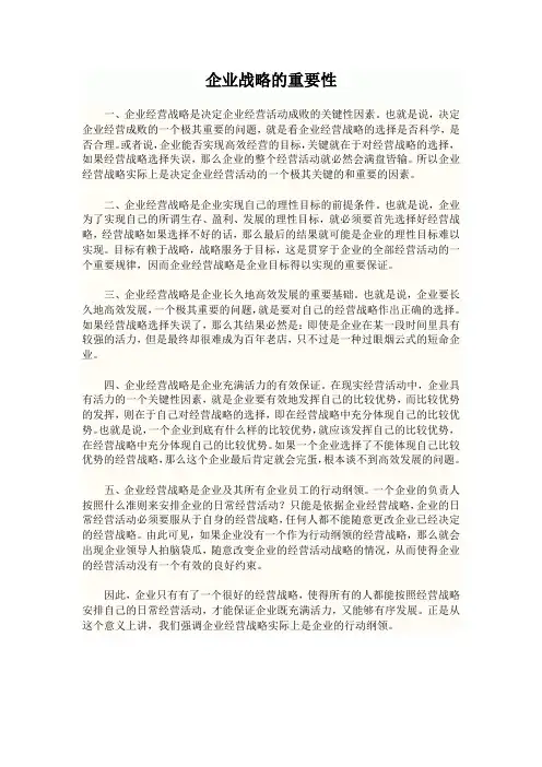 企业战略的重要性