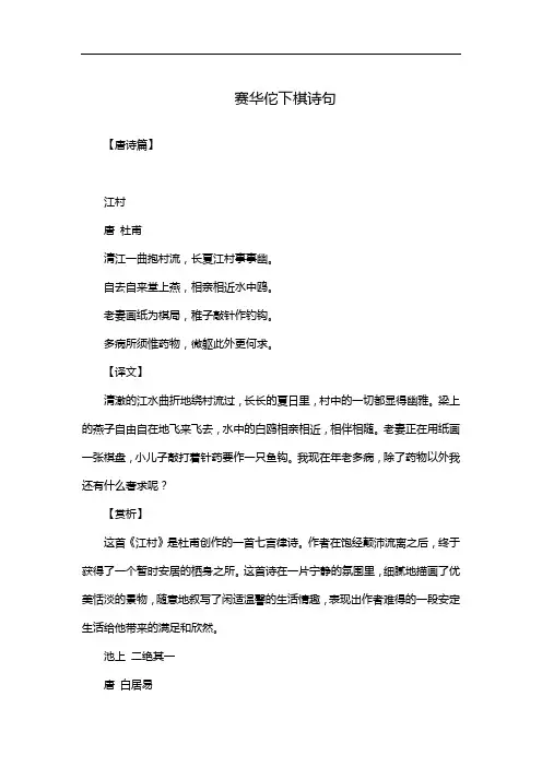 赛华佗下棋诗句