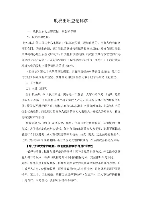 股权出质登记详解