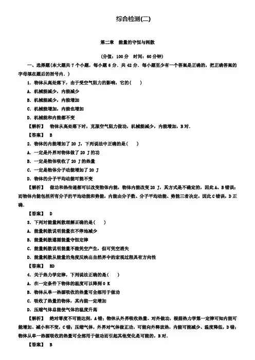人教版高中物理选修1-2综合检测【2】及答案