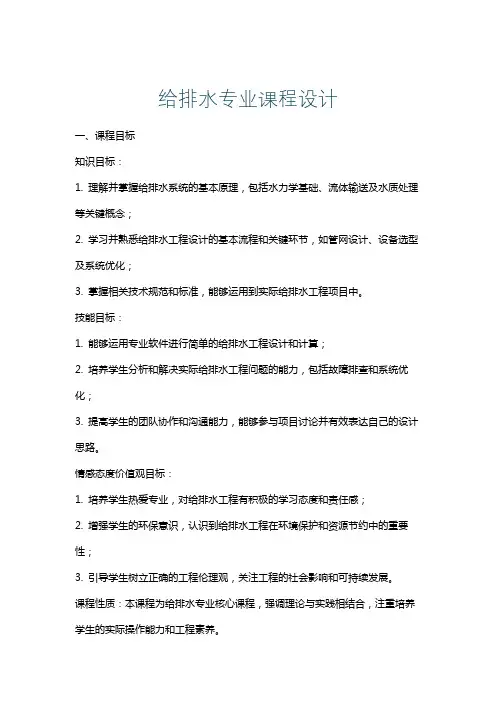 给排水专业课程设计