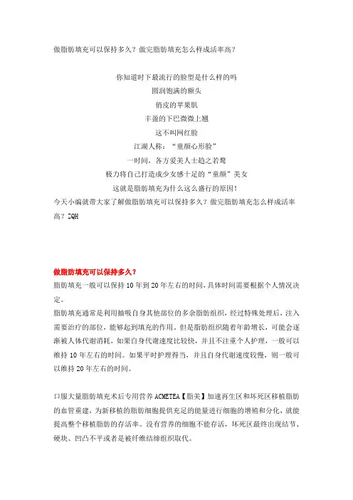 做脂肪填充可以保持多久？做完脂肪填充怎么样成活率高？