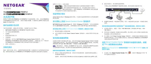NETGEAR FS526Tv2 和 FS728TLP 智能网络交换机安装指南说明书