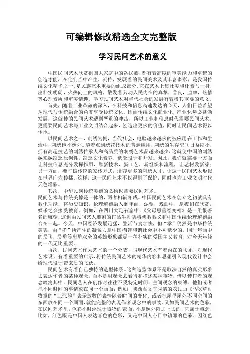 民间艺术论文精选全文完整版
