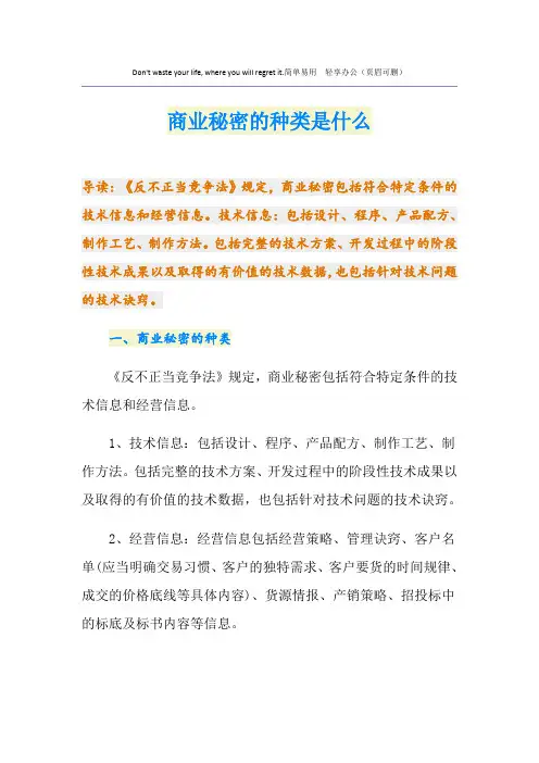 商业秘密的种类是什么