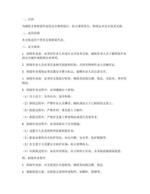 支架拆出安全技术交底模板