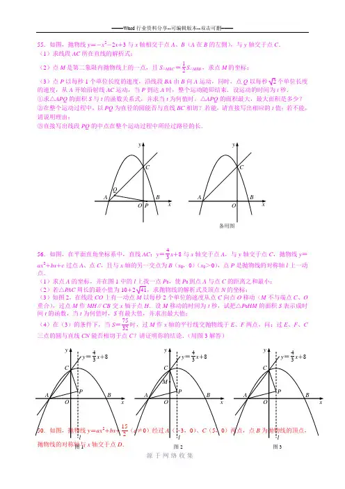 浙教版中考数学压轴题