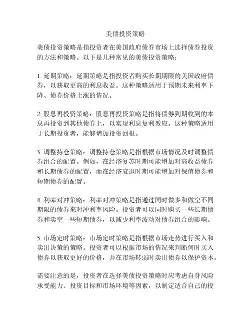 美债投资策略
