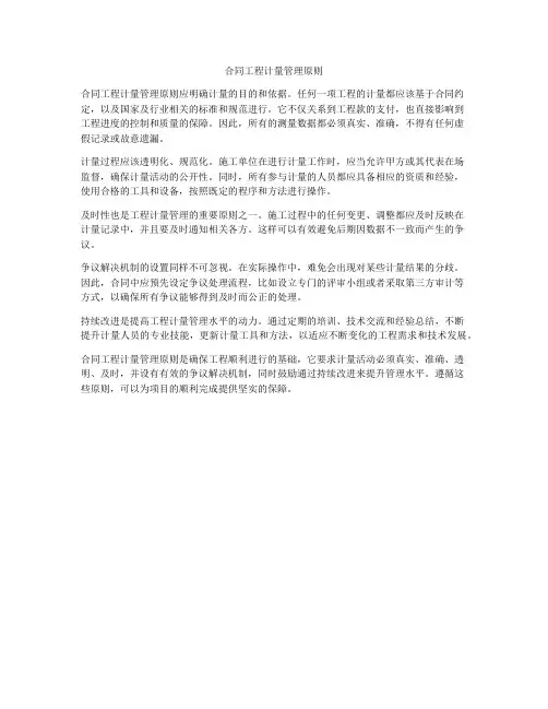 合同工程计量管理原则