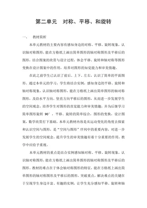 三年级第二单元《对称、平移、和旋转》知识点梳理
