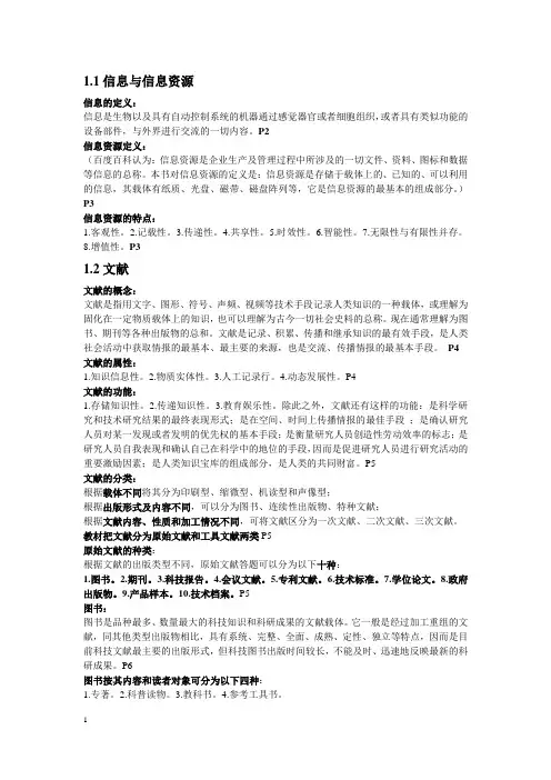 文献检索
