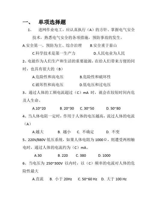 试题(第八章 电气安全技术)