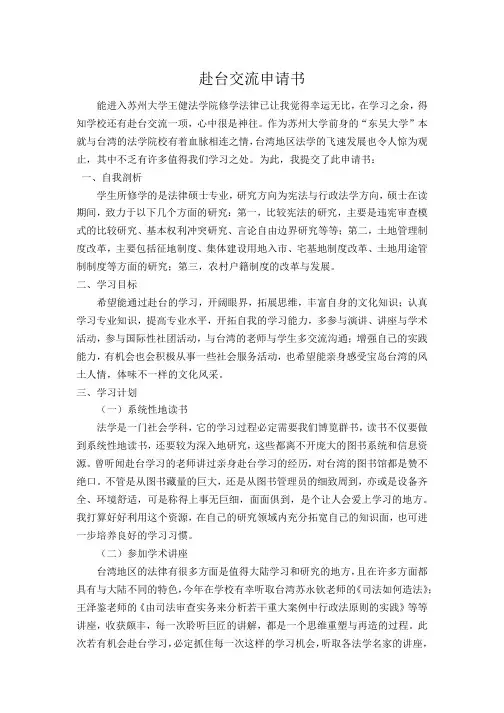 赴台交流申请书