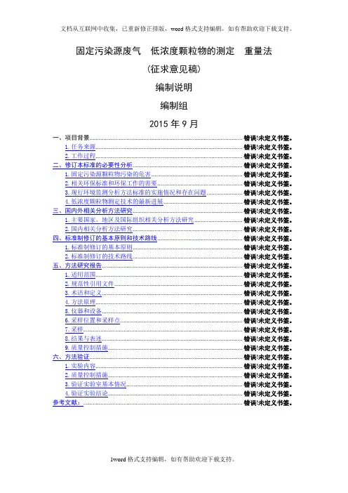 固定污染源废气低浓度颗粒物的测定重量法