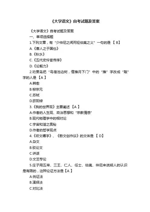 《大学语文》自考试题及答案