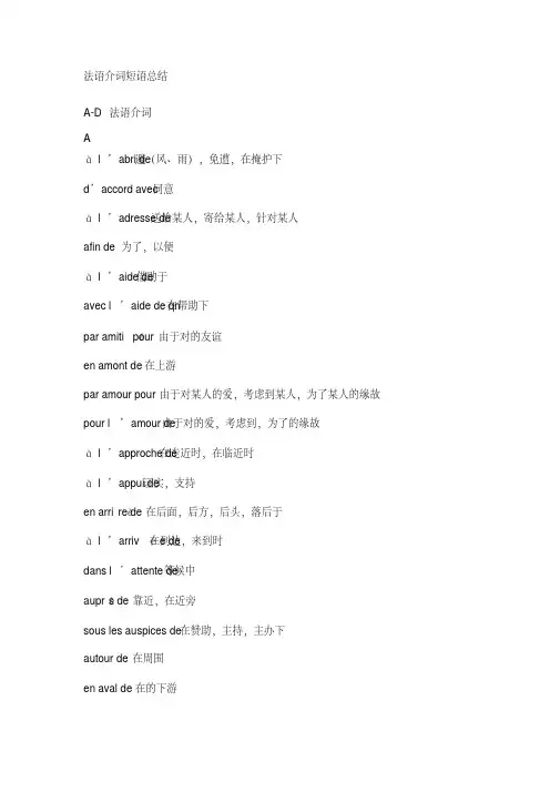 2021学年法语介词短语全总结