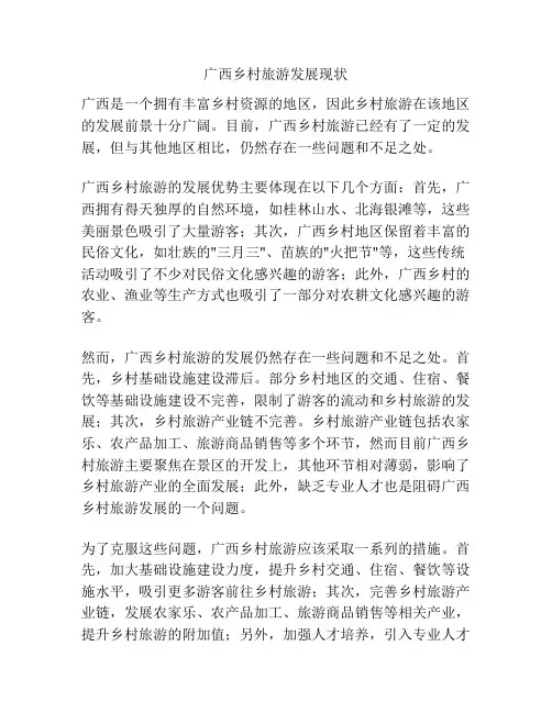 广西乡村旅游发展现状
