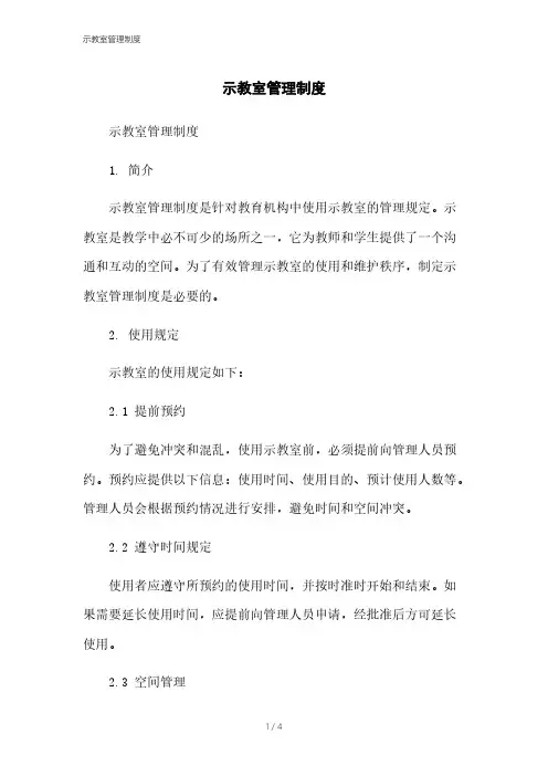 示教室管理制度