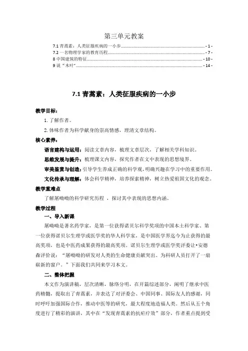 新教材高中语文必修下册第三单元 教案教学设计(教材课文四篇)