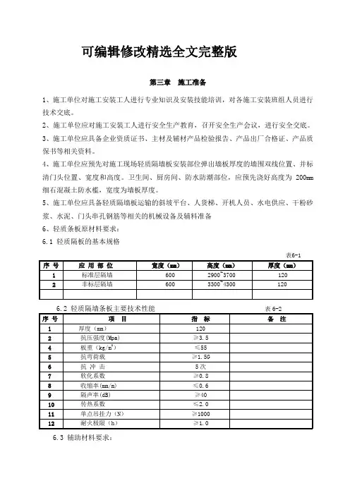 轻质隔墙施工工艺精选全文完整版