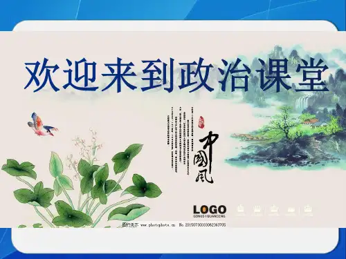 高中政治1.3.8 财政与税收