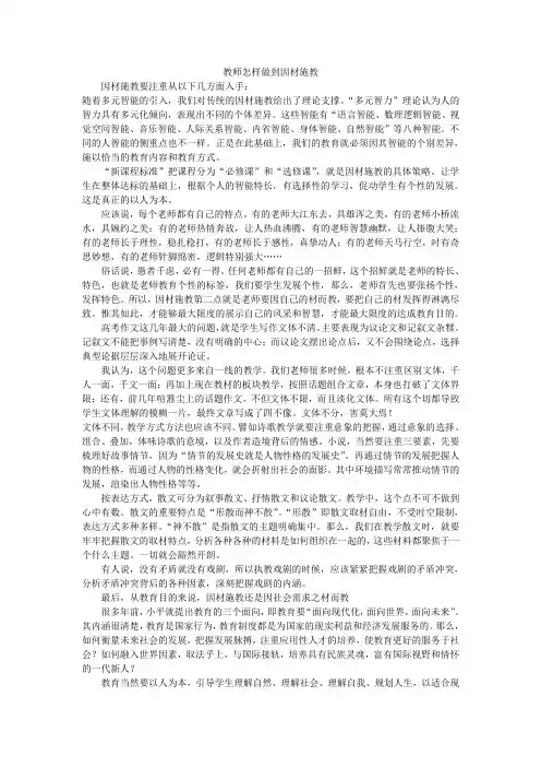 教师怎样做到因材施教
