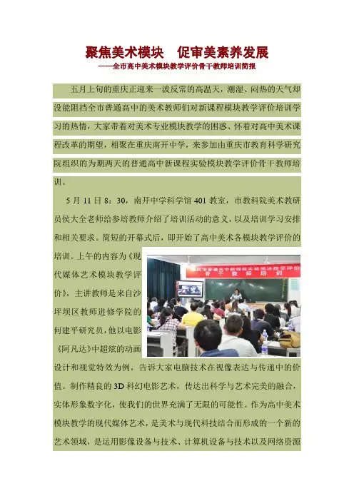 聚焦美术模块促审美素养发展