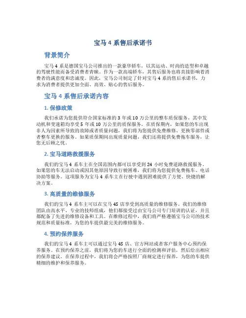 宝马4系售后承诺书