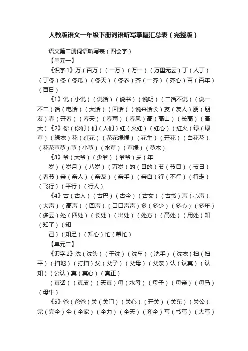 人教版语文一年级下册词语听写掌握汇总表（完整版）