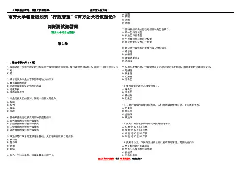 南开大学智慧树知到“行政管理”《西方公共行政理论》网课测试题答案3