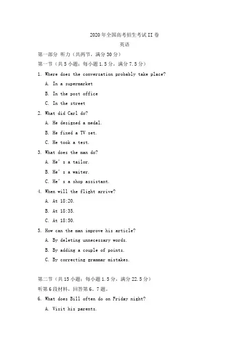 全国II卷高考真题2020年-英语(一)